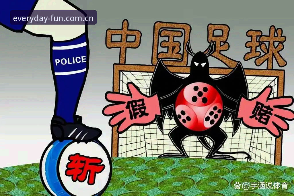 足坛扫黑风暴升级：终身禁赛vs五年禁足，谁在摧毁中国足球的根基？